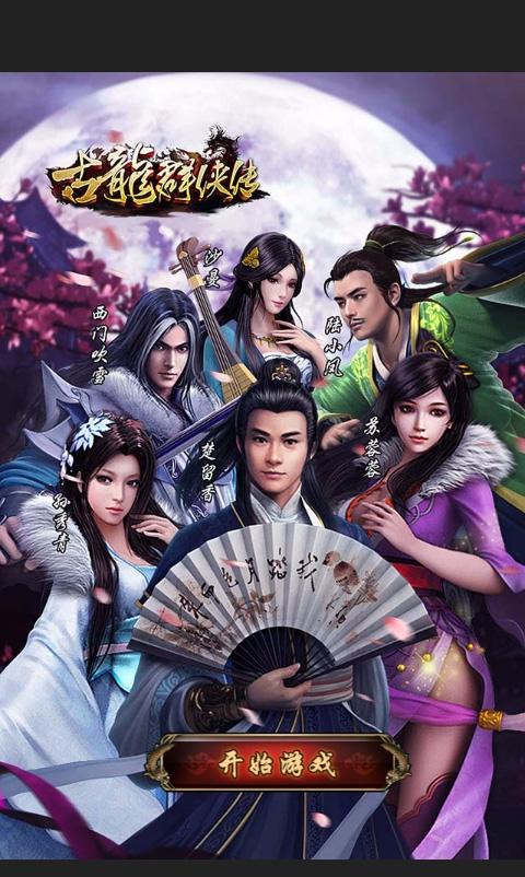 群侠传：脱颖而出