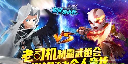 超能冲刺：回合制游戏的活力与创意