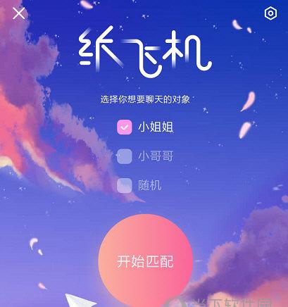 纸飞机app，解放社交拘束！