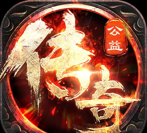 热潮来袭！公益传奇游戏动态惊艳众目睽睽