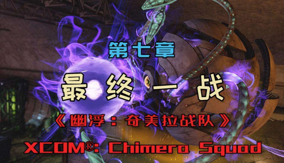 奇美拉战队：团队精神引领的英雄联盟