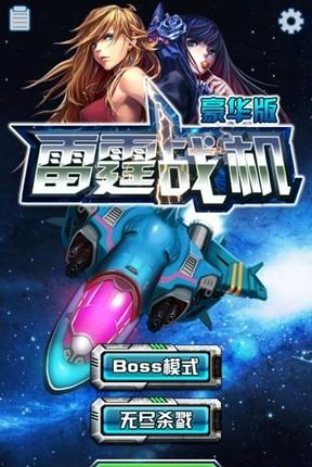 雷霆ios：惊艳游戏！