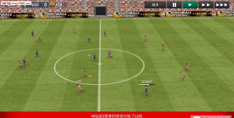 足球经理2014：门球飞过，观众欢呼狂热