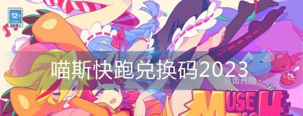 喵斯快跑道具：喵星狂奔使用攻略！