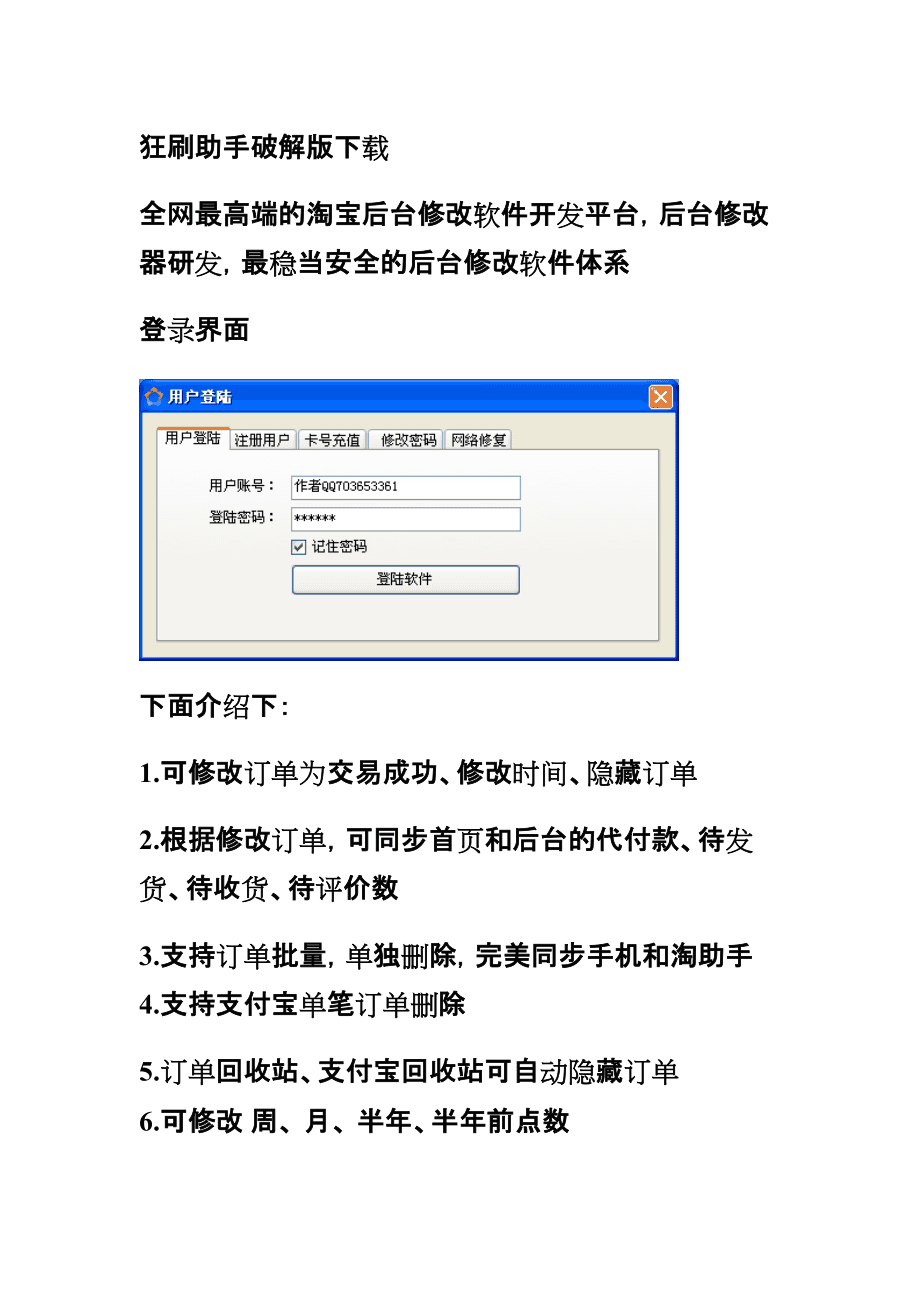qq游戏刷分器破解版_刷q币软件破解手机版_刷q币破解版无限积分