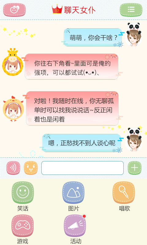 聊天女仆去广告版_聊天女仆下载安装_聊天女仆