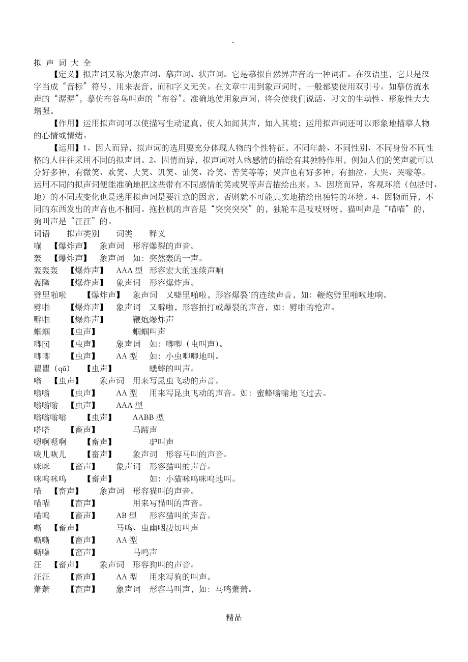 鞭炮发出的声音拟声词_鞭炮爆炸拟声词_鞭炮的爆炸声怎么写