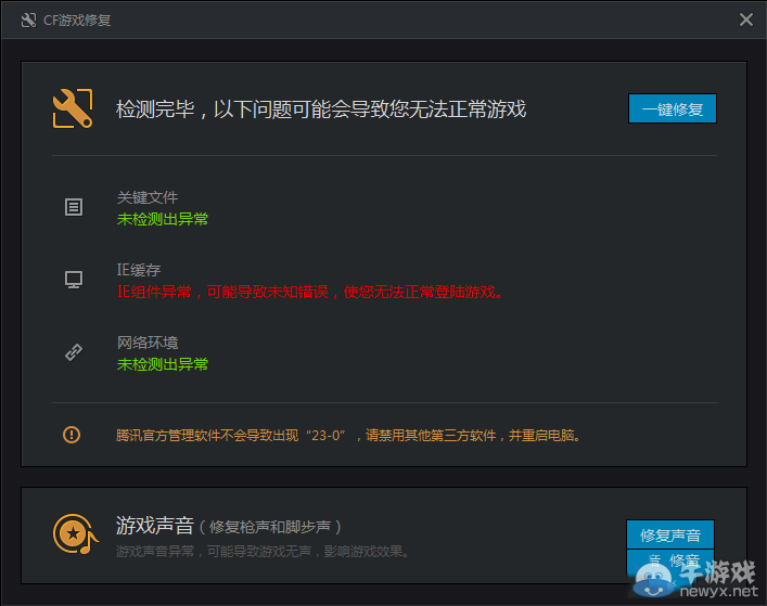 游戏组件文件异常导致助手失效，原因何在？