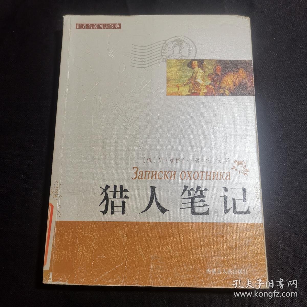 猎人笔记角色分析100字_猎人笔记主角性格介绍_猎人笔记人物分析