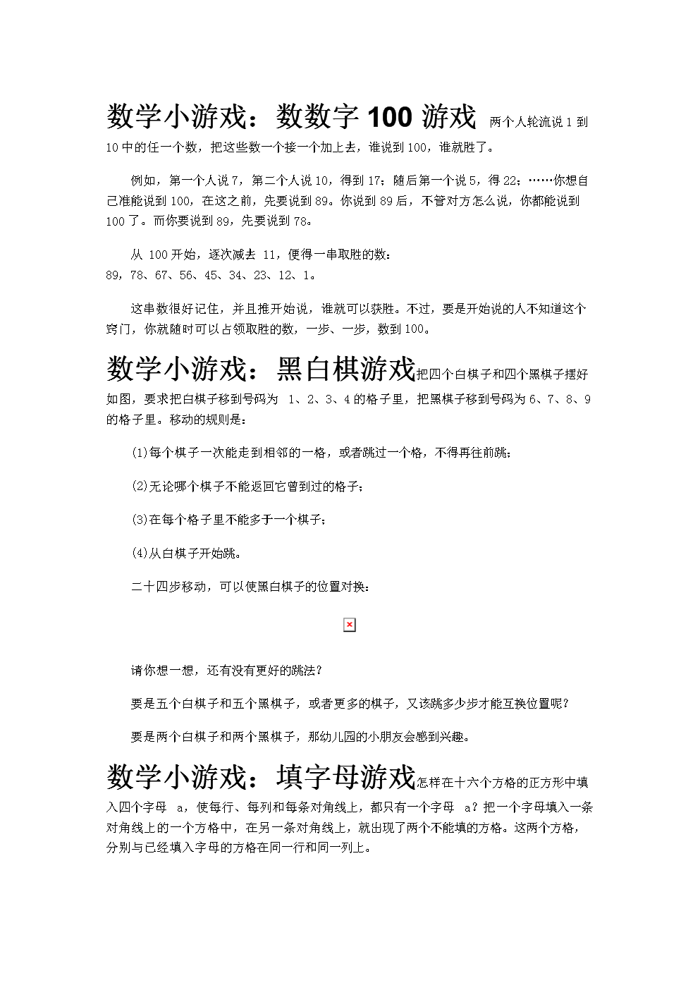 数学手抄报游戏图片_数学游戏手抄报_数学手抄报游戏内容