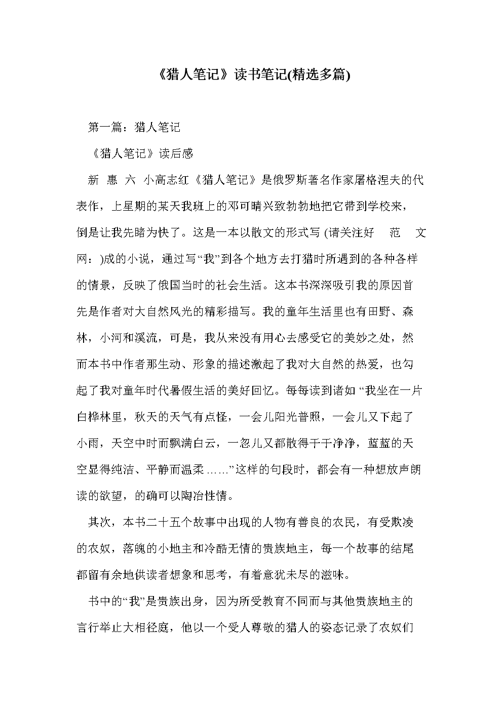 猎人笔记人物形象摘录_猎人笔记八个人物分析_猎人笔记角色分析100字