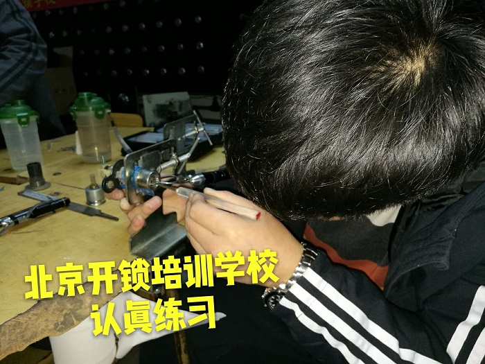 开锁培训学校_培训开锁学校怎么收费_培训开锁学校有哪些