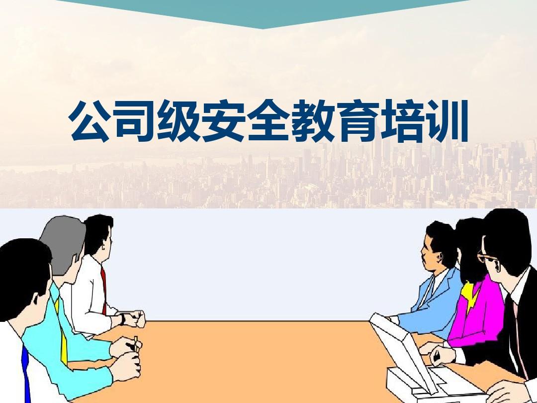临沂安全教育平台——学习安全知识首选！