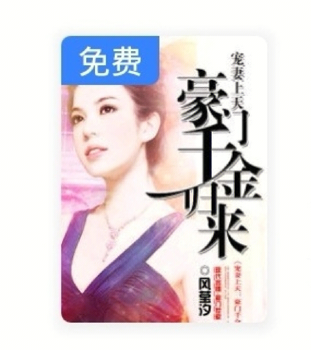 绽放橙光：豪门千金归来！