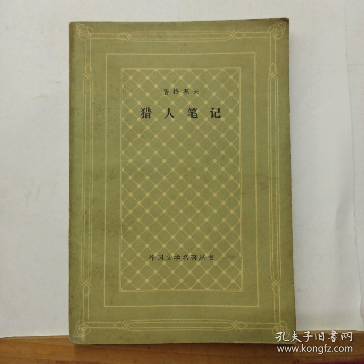 猎人笔记人物形象介绍_猎人笔记角色分析100字_《猎人笔记》人物分析