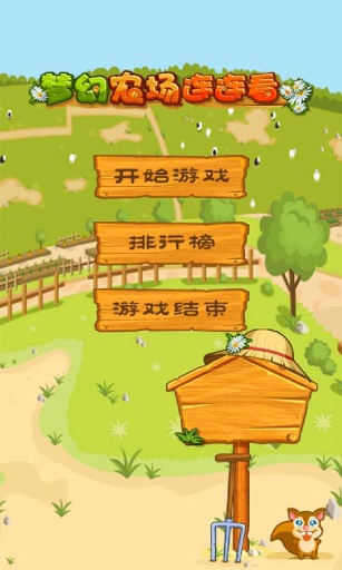 农场连连看_农场连连看游戏指南_农场连连看手机在线玩