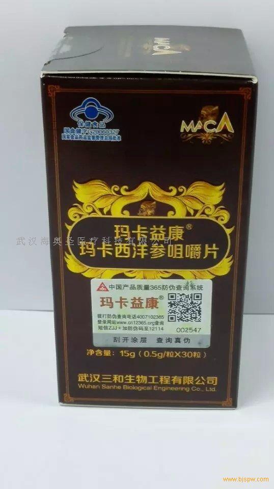 玛卡益康 武汉三和_玛卡益康到哪里去购买_玛卡益康片价格多少