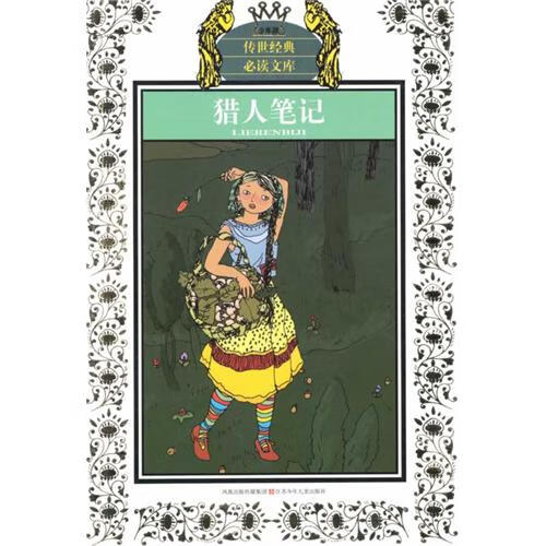 猎人笔记角色分析100字_感受幸福作文400字_谦让作文600字