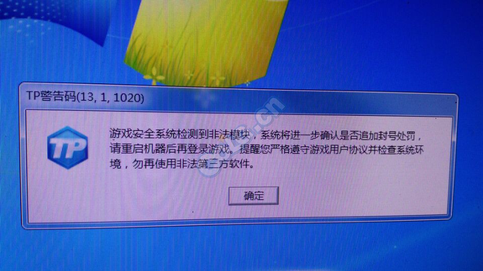 检测到非法模块_游戏安全系统检测到非法模块 请重启_非法重启开不开机