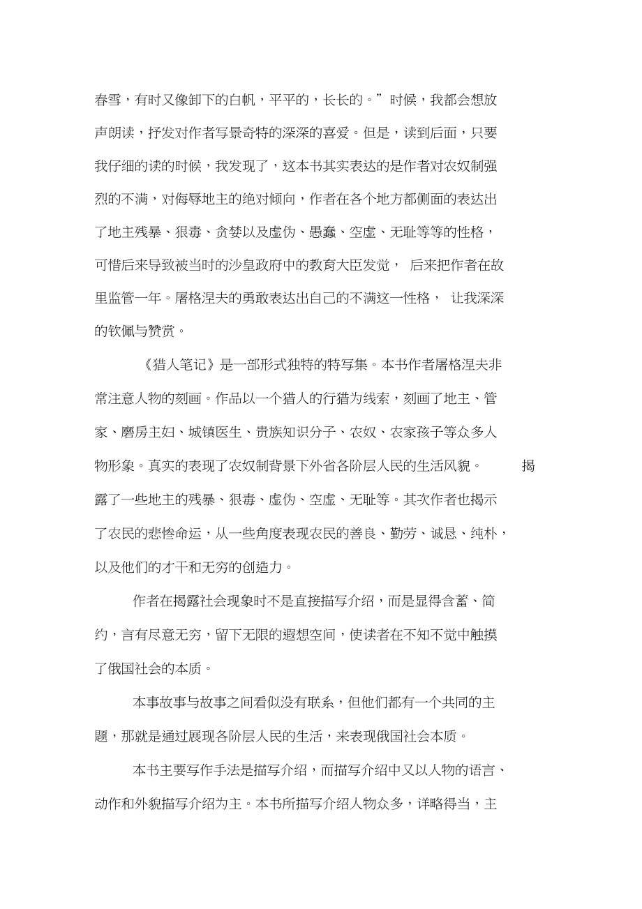猎人笔记角色分析100字_猎人笔记人物分析_《猎人笔记》人物分析