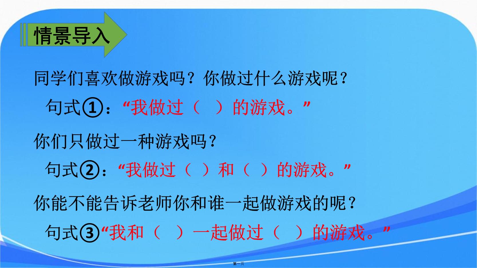 汉语学做游戏怎么样_汉语的游戏_做游戏学汉语