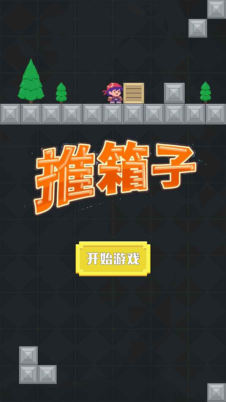 游戏箱子出租_出租箱子游戏破解版_出租箱子游戏叫什么