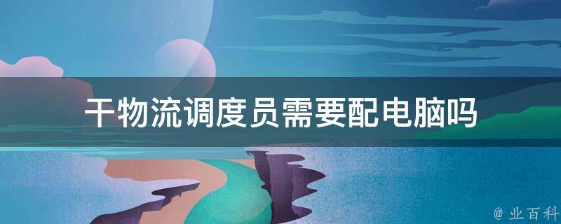 明日方舟资深干员tag搭配_明日方舟资深干员词条一览_明日方舟资深干员搭配支援