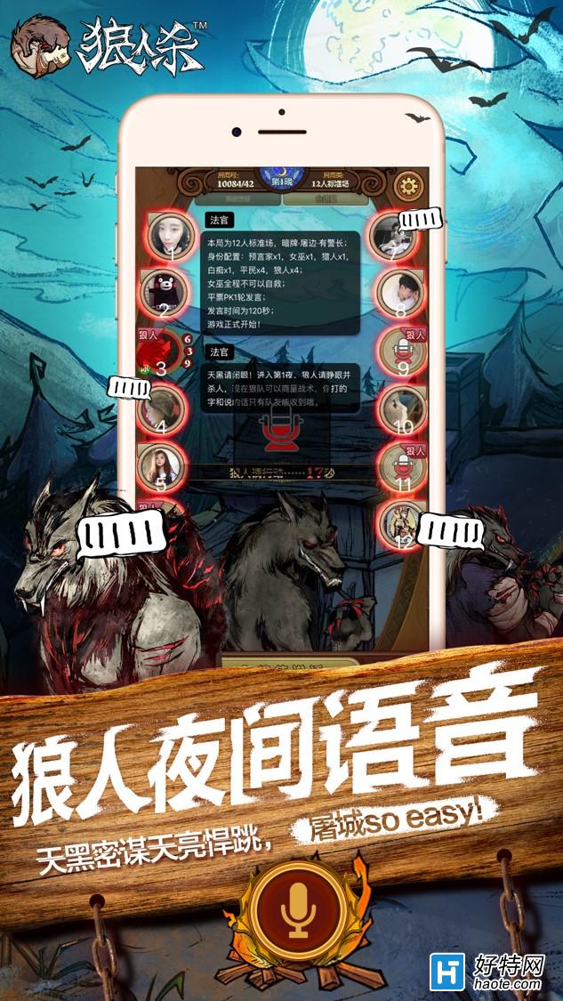 狼人杀狼人获胜技巧_航班查询app哪款好_狼人杀app哪款好一点?