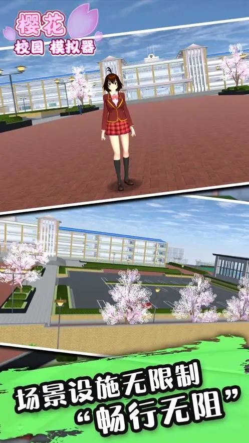 樱花校园正版下载_樱花最新版本校园_校园樱花下载安装
