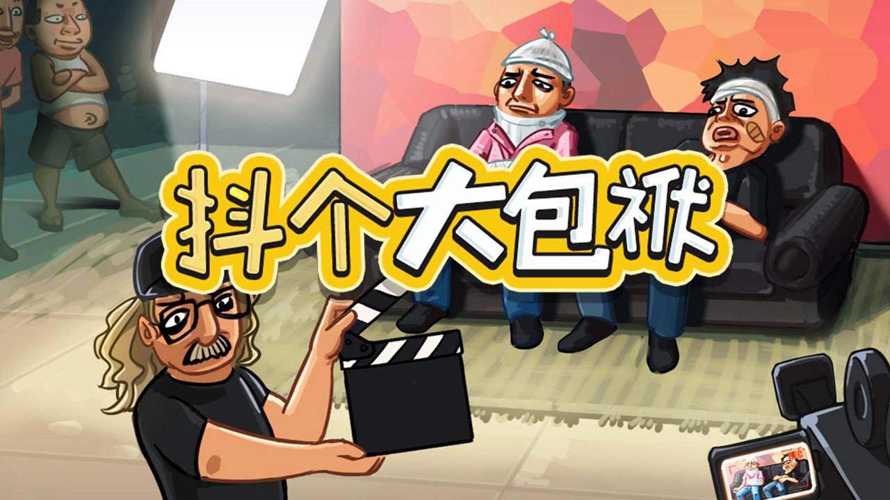 抖包袱大赛都是德云社的吗_抖包袱大赛在哪播_抖个大包袱