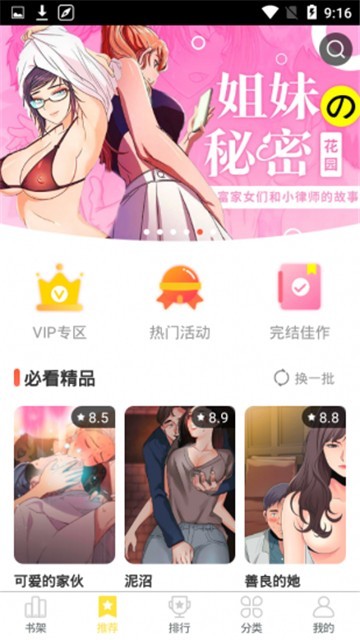 歪歪漫画欢迎您_我太受欢迎怎么办漫画_欢迎来到常春庄如月群真漫画
