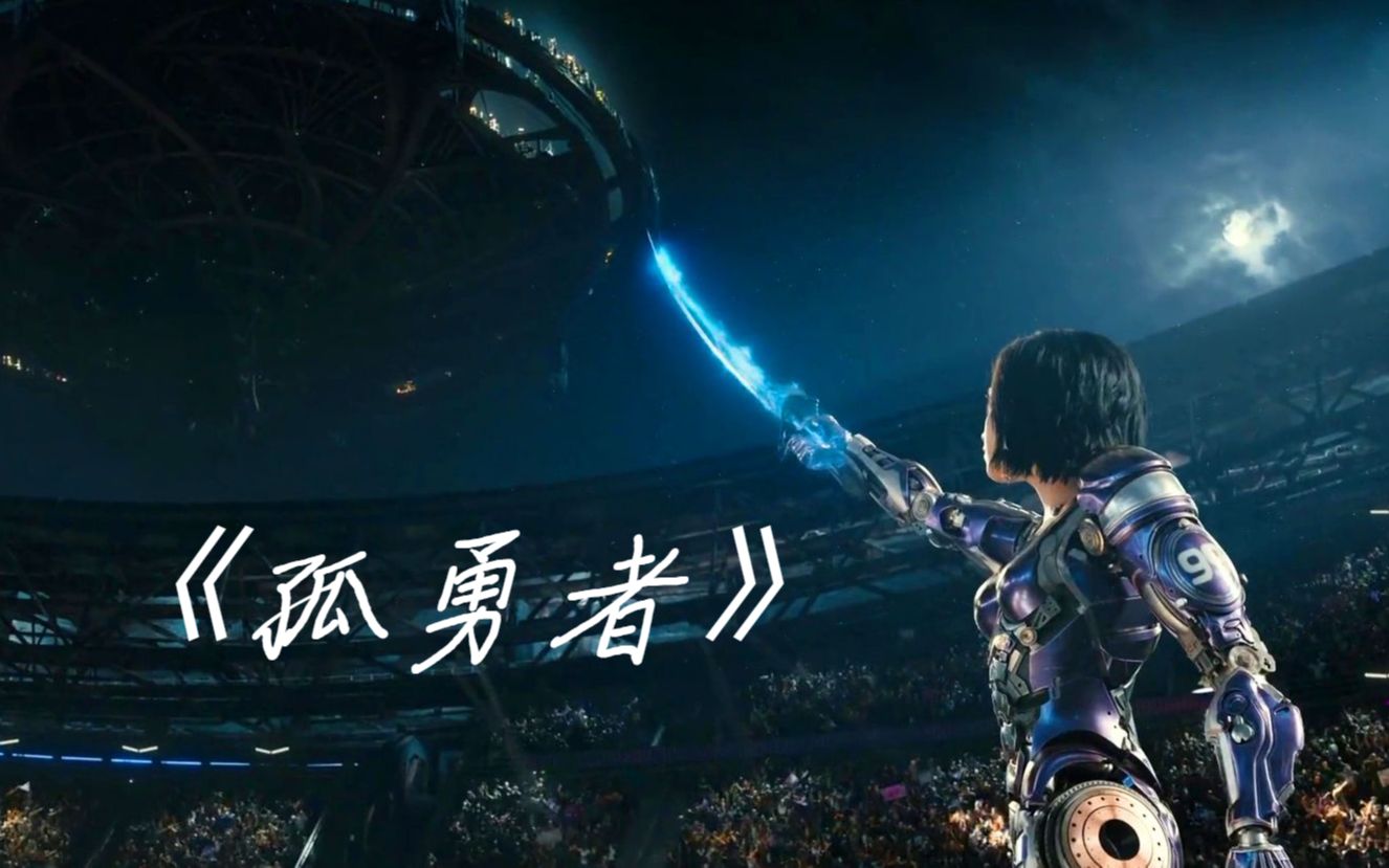 算命说孤神相伴是什么意思_平明送客楚山孤的孤是什么意思_孤勇者是什么意思