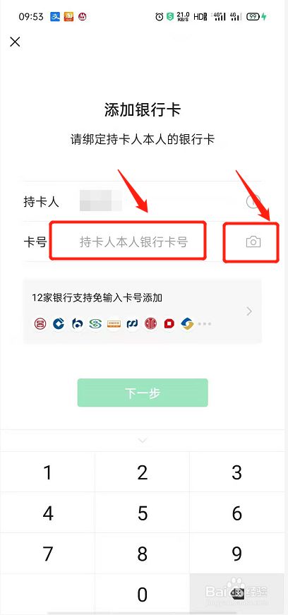 绑定微信银行卡怎么查_绑定查微信银行卡号怎么查_怎么查银行卡绑定了哪些微信