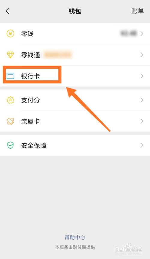 绑定微信银行卡怎么查_怎么查银行卡绑定了哪些微信_绑定查微信银行卡号怎么查