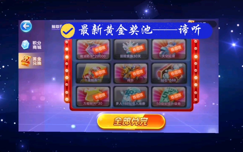 兑换酷跑黄金全部需要花钱吗_天天酷跑黄金兑换全部需要多少_兑换酷跑黄金全部需要多少钱