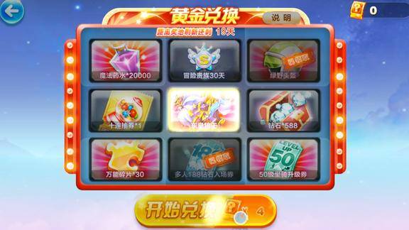 天天酷跑黄金兑换全部需要多少_兑换酷跑黄金全部需要多少钱_兑换酷跑黄金全部需要花钱吗