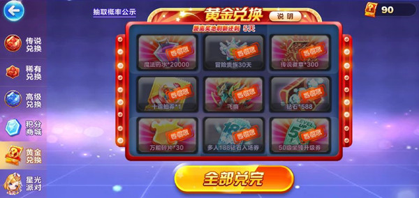 兑换酷跑黄金全部需要花钱吗_兑换酷跑黄金全部需要多少钱_天天酷跑黄金兑换全部需要多少