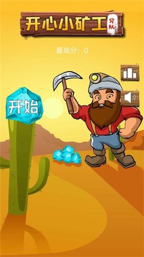 矿工游戏叫什么_矿工游戏小说_矿工小游戏