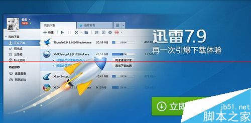 迅雷加速器下载安装_迅雷加速器最新版_迅雷加速器app下载