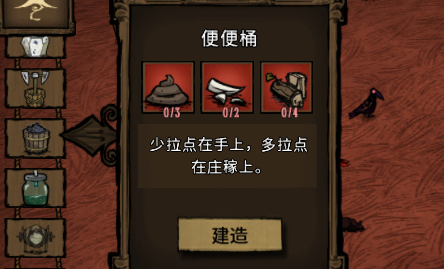 饥荒便便桶有什么用桶怎么用_饥荒便便桶怎么用_饥荒中便便桶的作用