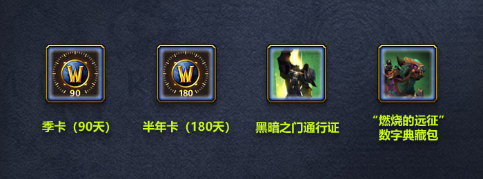 黑暗之门通行证_黑夜通行证换什么装备_wow黑暗之门通行证怎么用