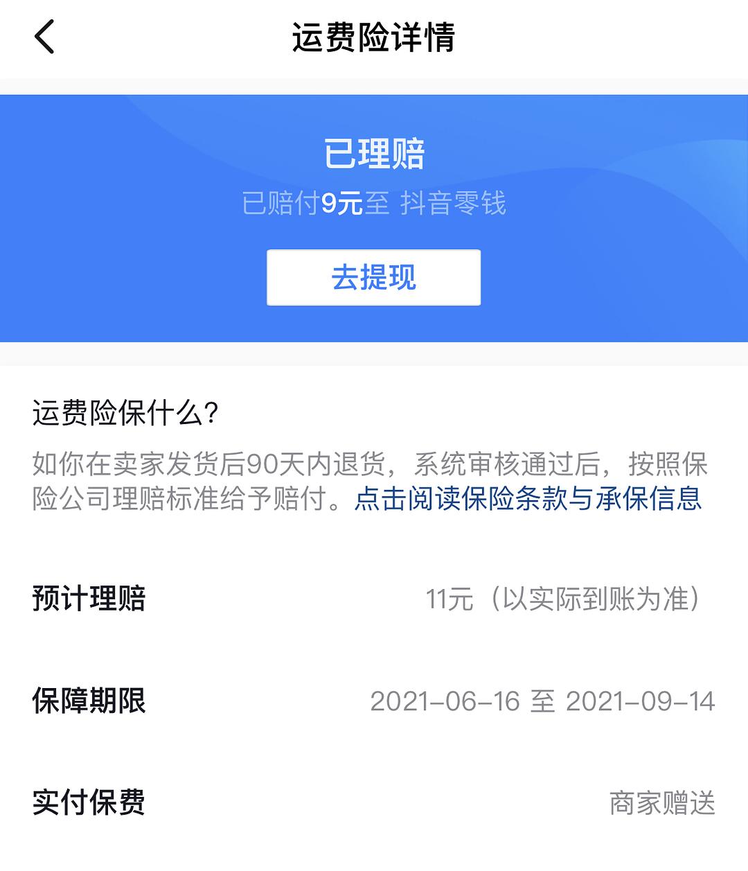 抖音退的运费险怎么用_运费险怎么退运费抖音_抖音运费险怎么退运费步骤