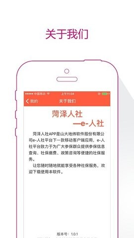 超凡下载:菏泽人社带你飞 超凡下载:菏泽人社带你飞