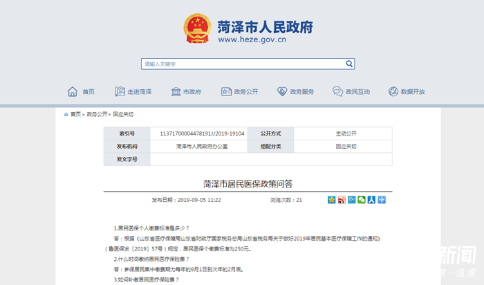 下载菏泽社保_免费下载菏泽人社app_菏泽人社下载