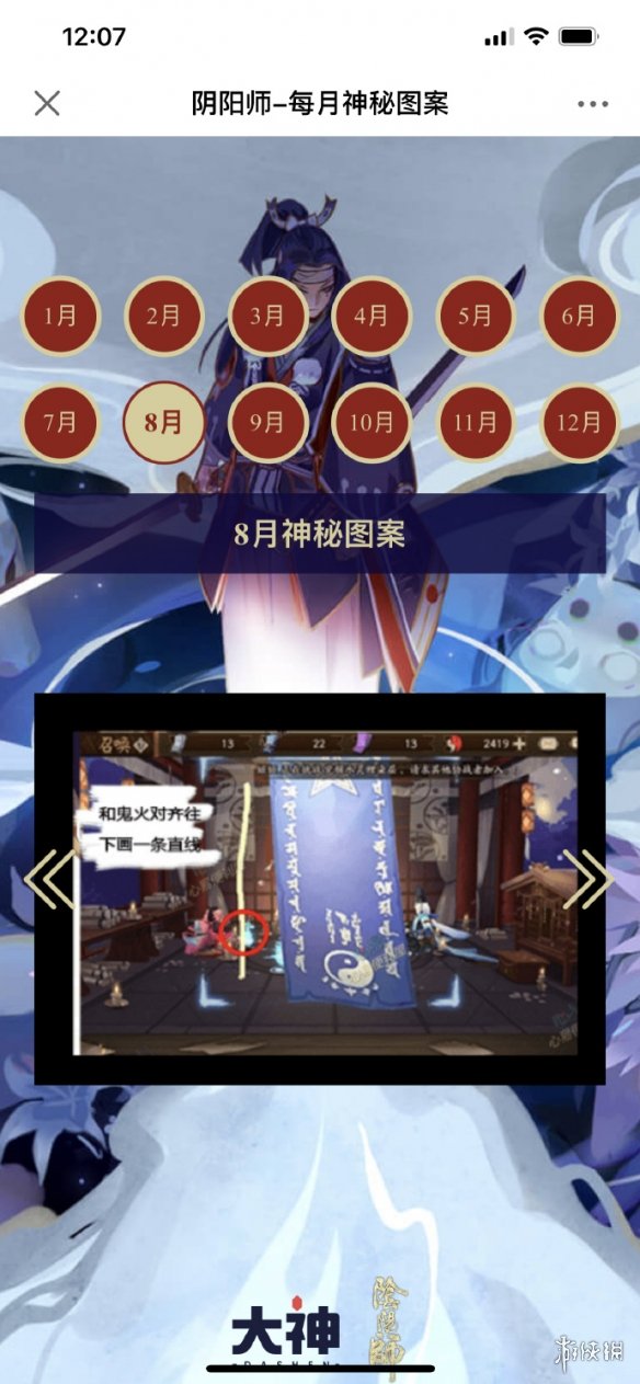 五月特殊图案阴阳师_五月神秘图案阴阳师2021_阴阳师五月神秘图案