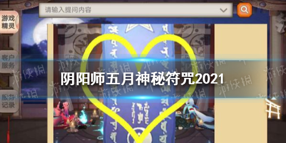 阴阳师五月神秘图案_五月特殊图案阴阳师_五月神秘图案阴阳师2021