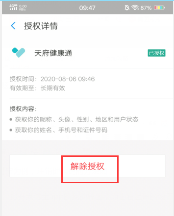 天府健康通怎么修改手机号_成都天府通熊猫卡价格_e号通长江证券手机版
