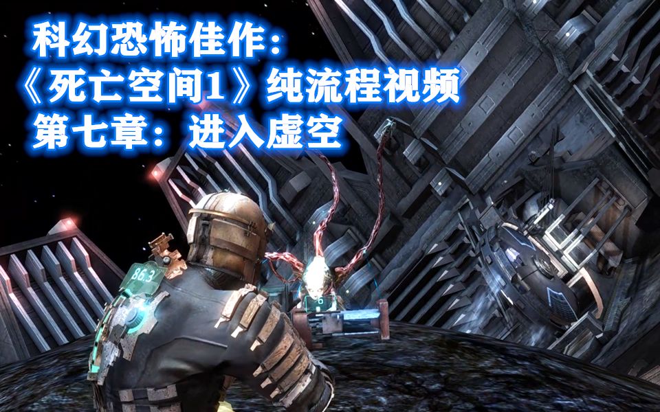 探索死亡空间,下载体验极致角色扮演乐趣 探索死亡空间,下载体验极致角色扮演乐趣