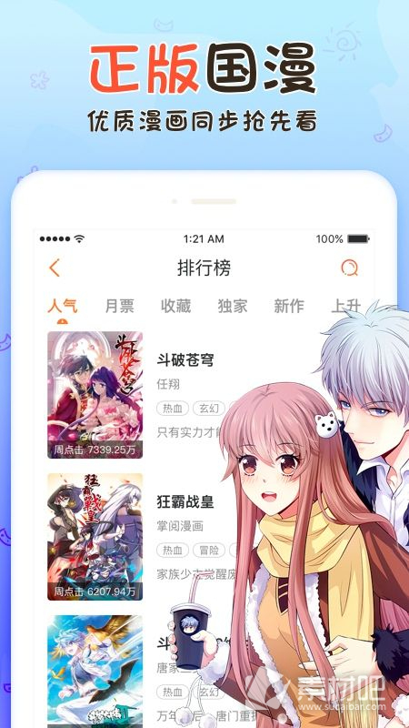 2019超燃漫画阅读神器免费下载,安装简单快捷 2019超燃漫画阅读神器免费下载,安装简单快捷