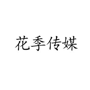 腾讯视频观看本地视频_星美传媒开始视频_花季传媒视频入口观看视频